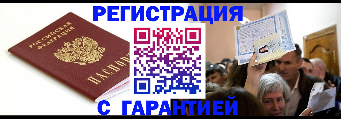 прописка штамп в Октябрьске