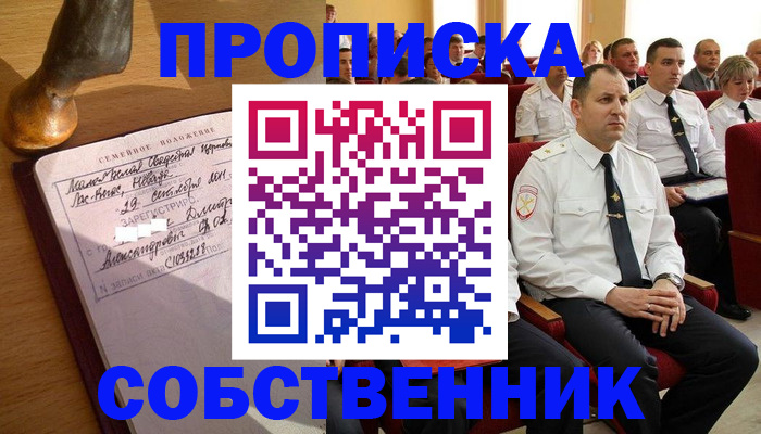 прописка от собственника в Октябрьске